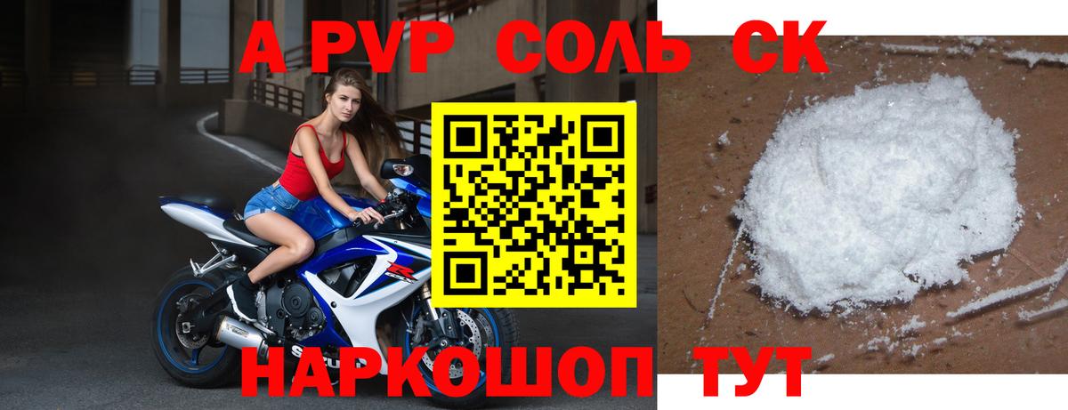 Alpha PVP СК  APVP Соль  A PVP  Оренбург  Вход с VPN 