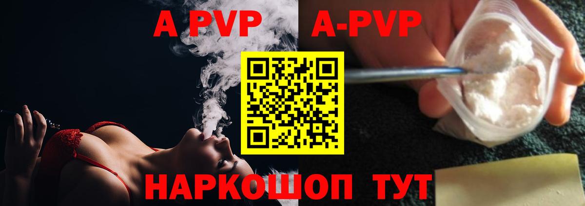 A-PVP кристаллы Оренбург