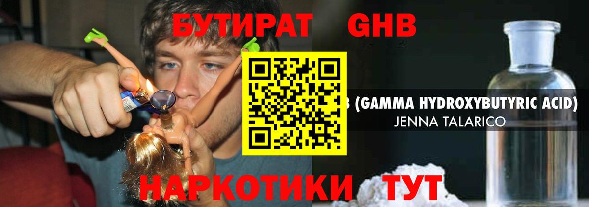 Бутират Butirat Оренбург