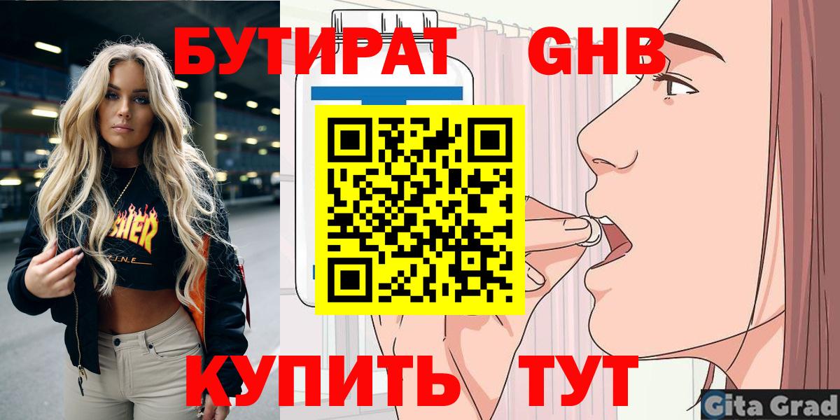 Бутират  Вход с VPN  Оренбург  БУТИРАТ 99% 