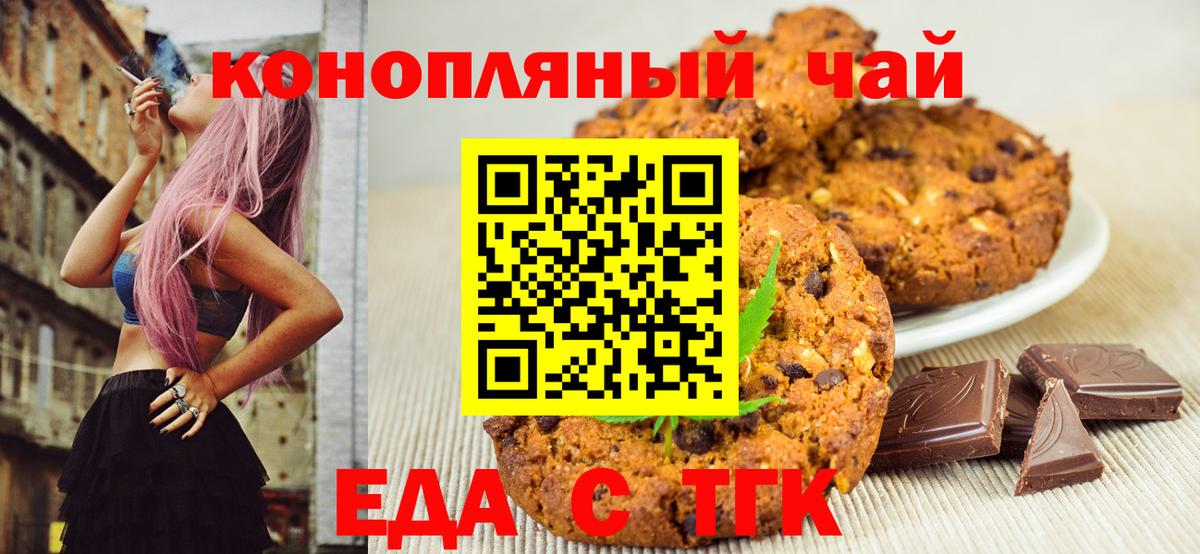 Оренбург  Еда ТГК конопля  Вход с VPN 