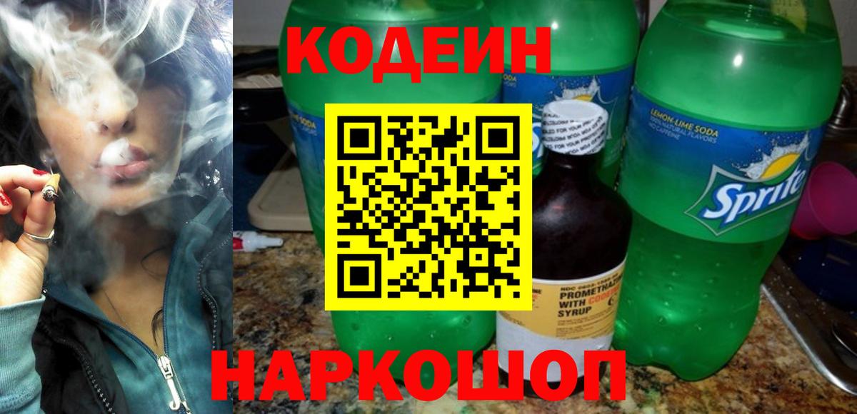 Кодеиновый сироп Lean напиток Lean (лин) Оренбург