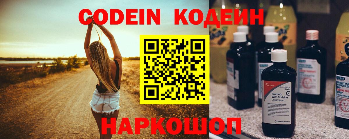 Codein Purple Drank  Кодеиновый сироп Lean Purple Drank  Вход с VPN  Оренбург 